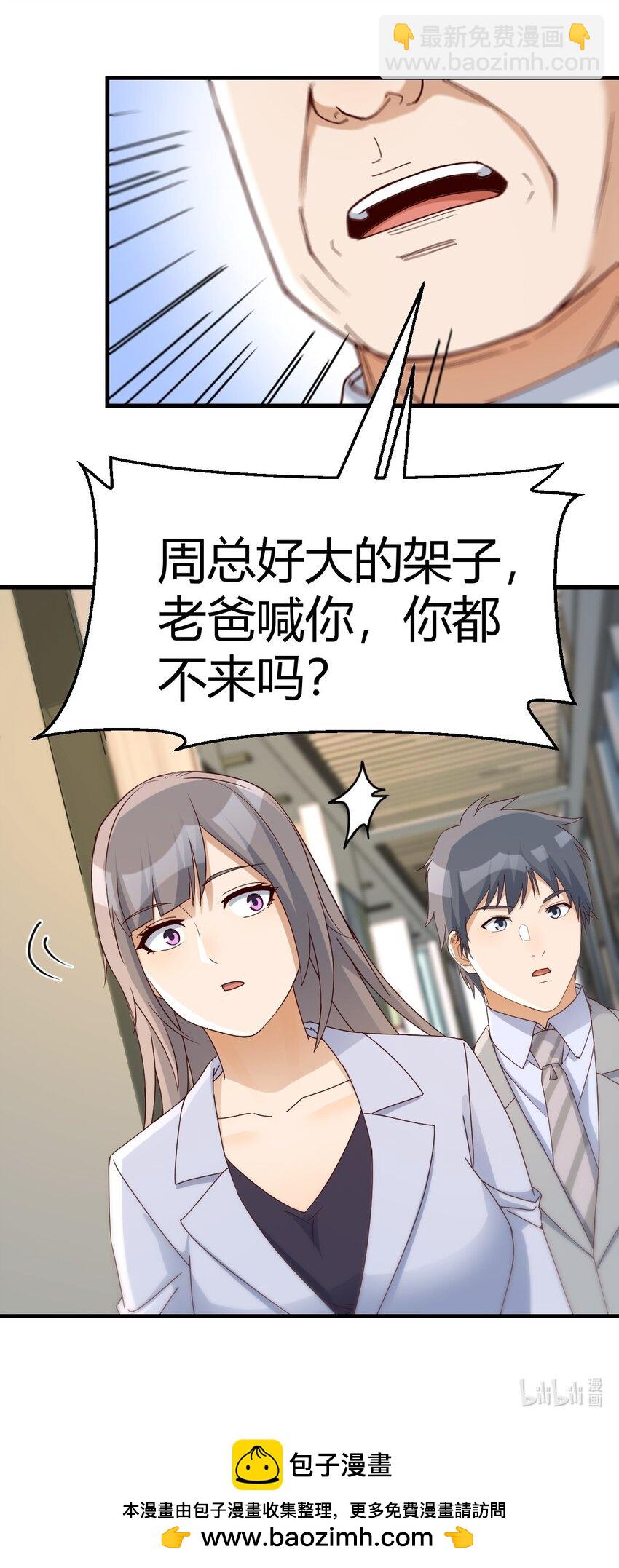 董事长有话说-第184话