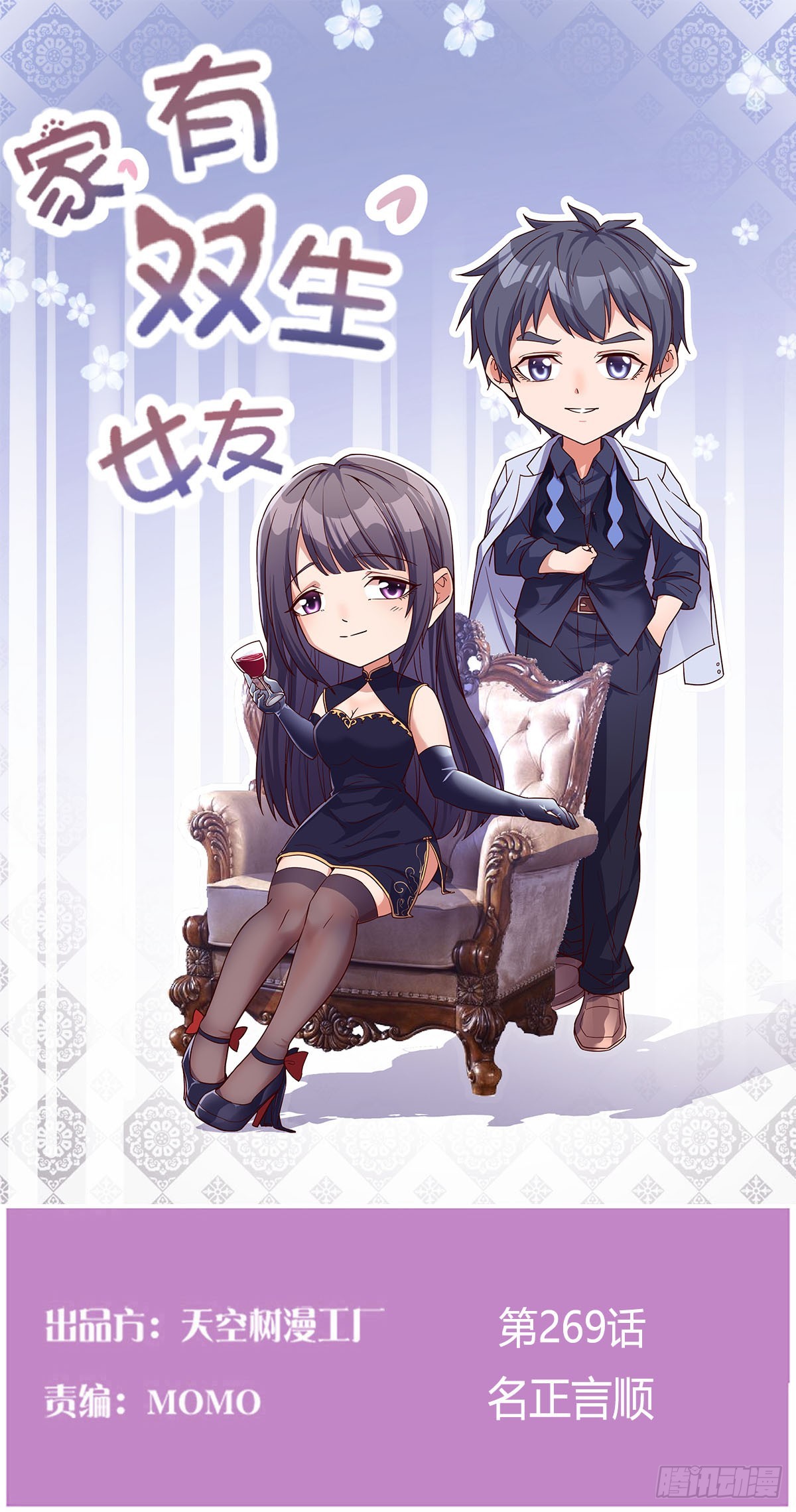 名正言顺(1/2)-第274话