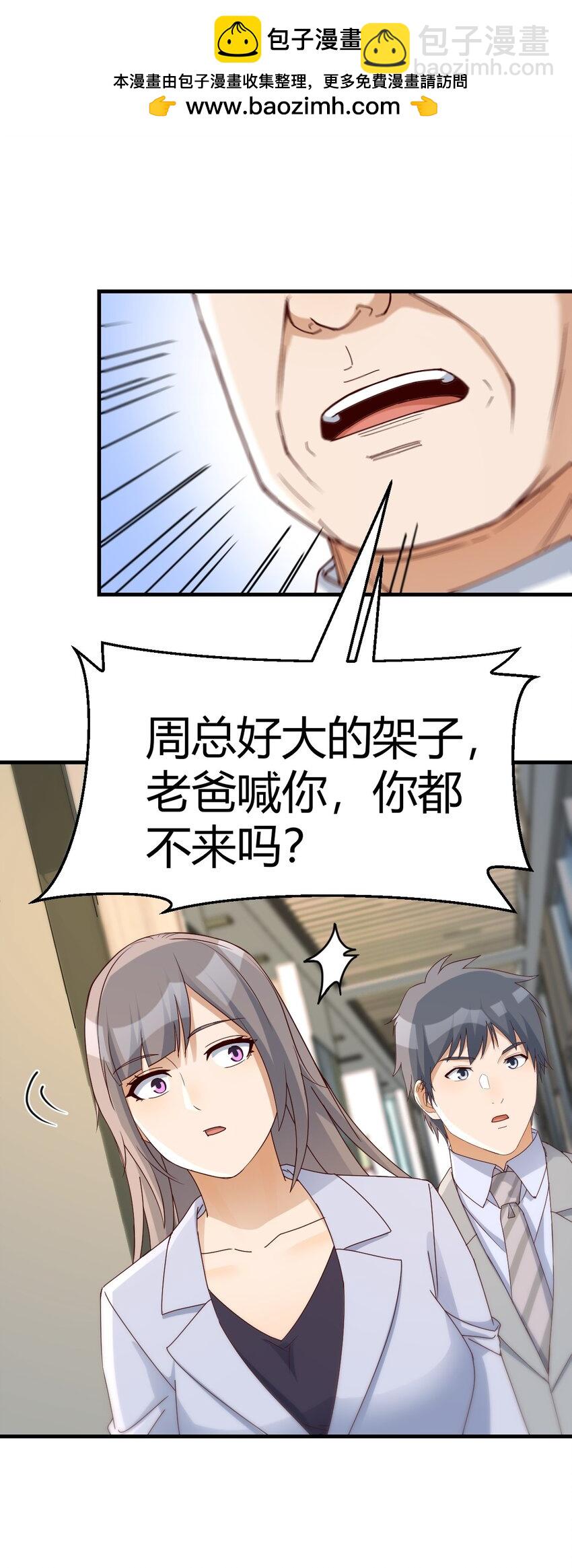 爸爸错了-第192话