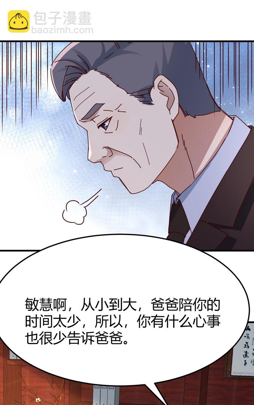 爸爸错了-第192话