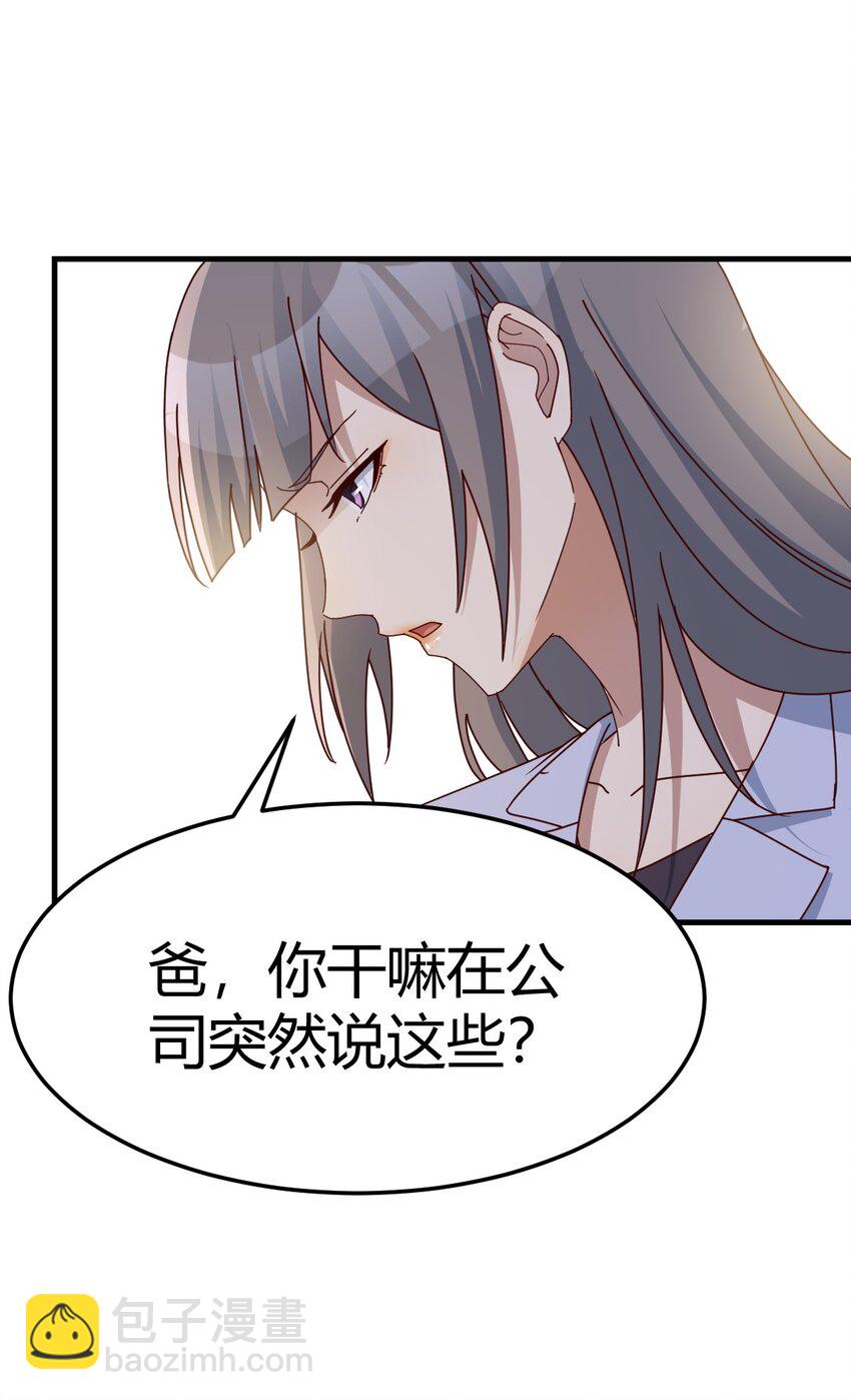 爸爸错了-第192话