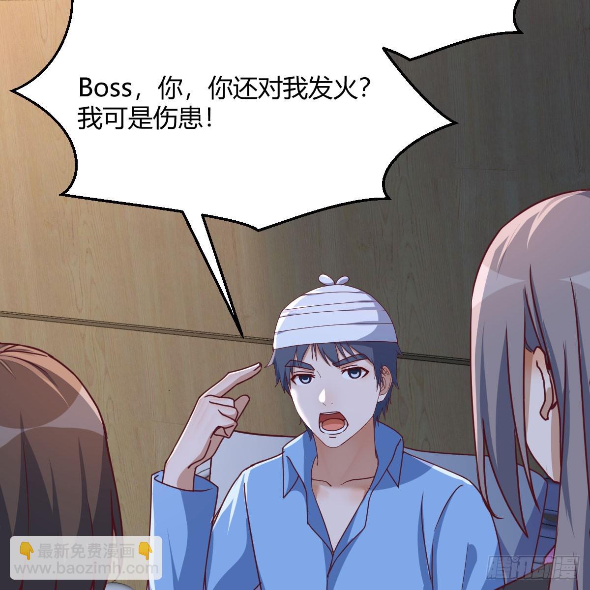 BOSS订婚了？(1/2)-第278话