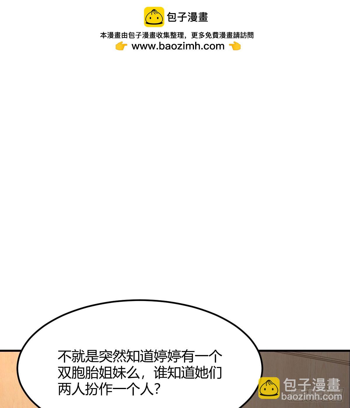 BOSS订婚了？(1/2)-第278话