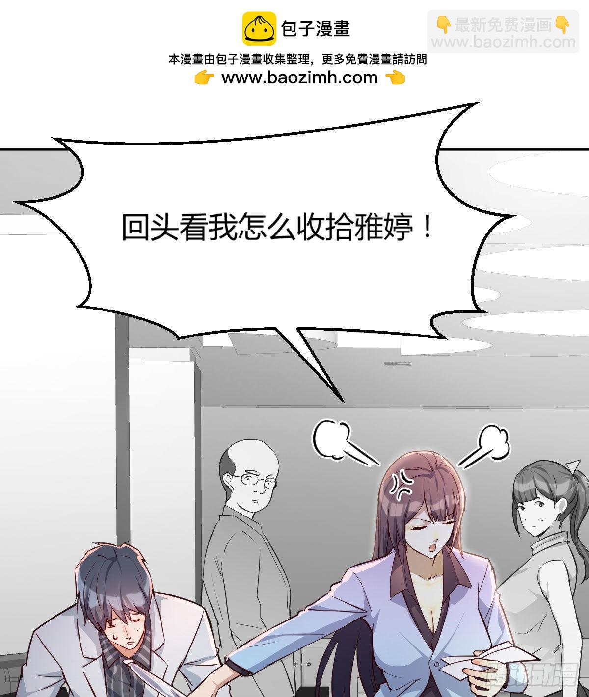 Boss要和婷婷通话(1/2)-第32话