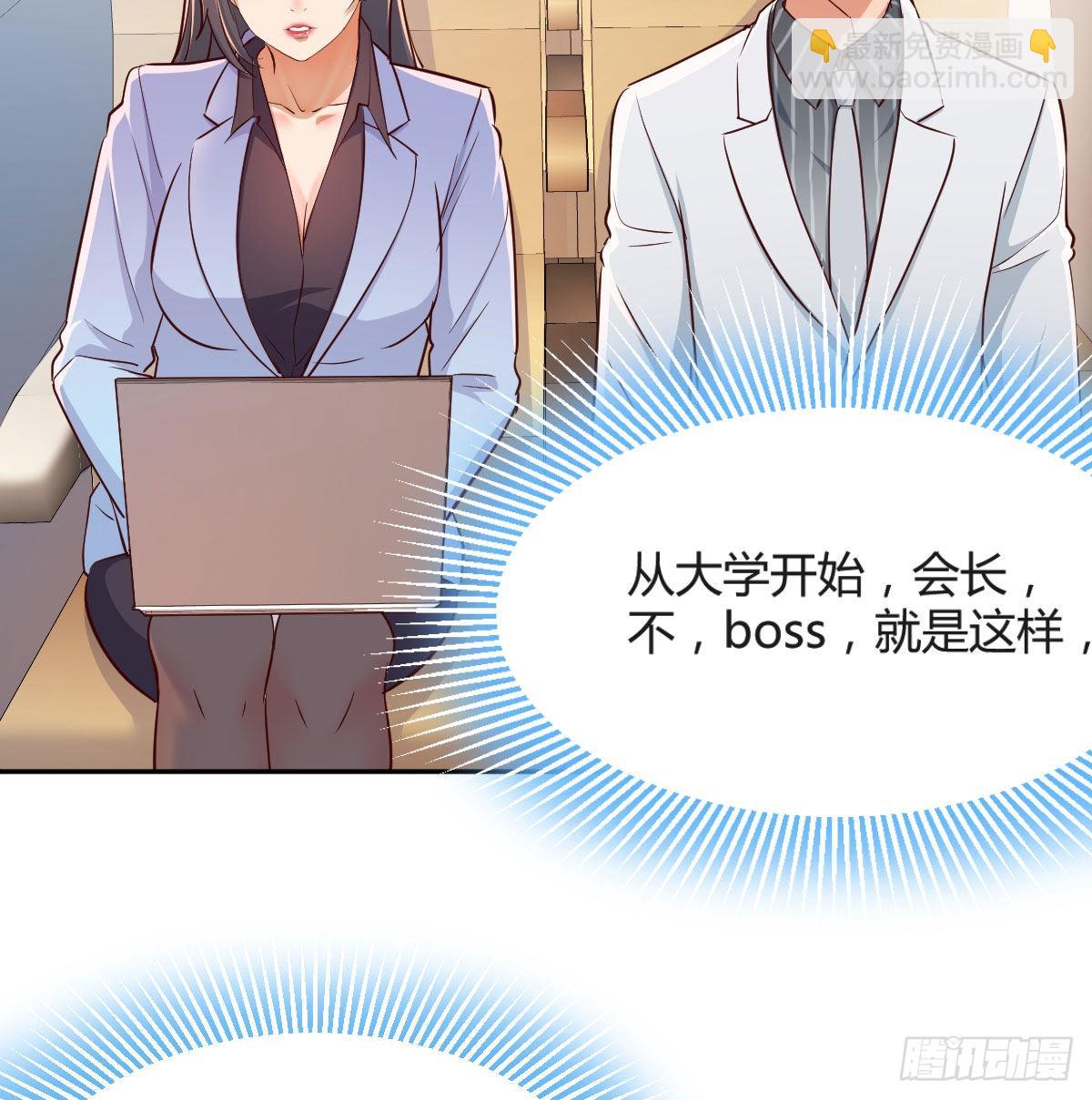 Boss要和婷婷通话(1/2)-第32话