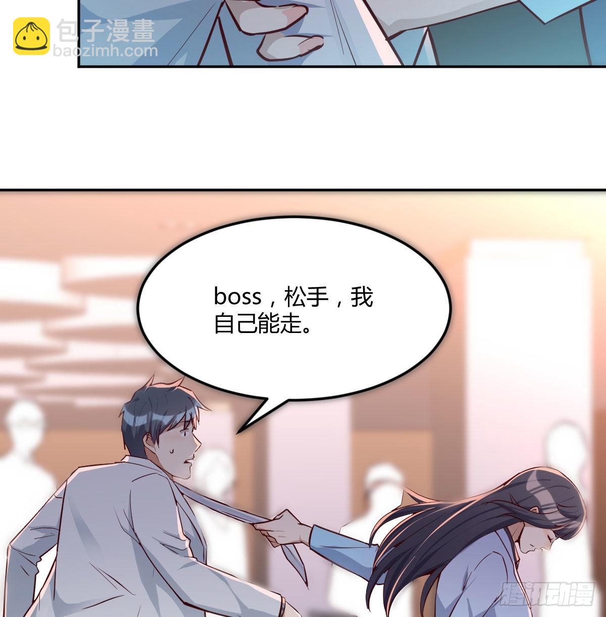Boss要和婷婷通话(1/2)-第32话