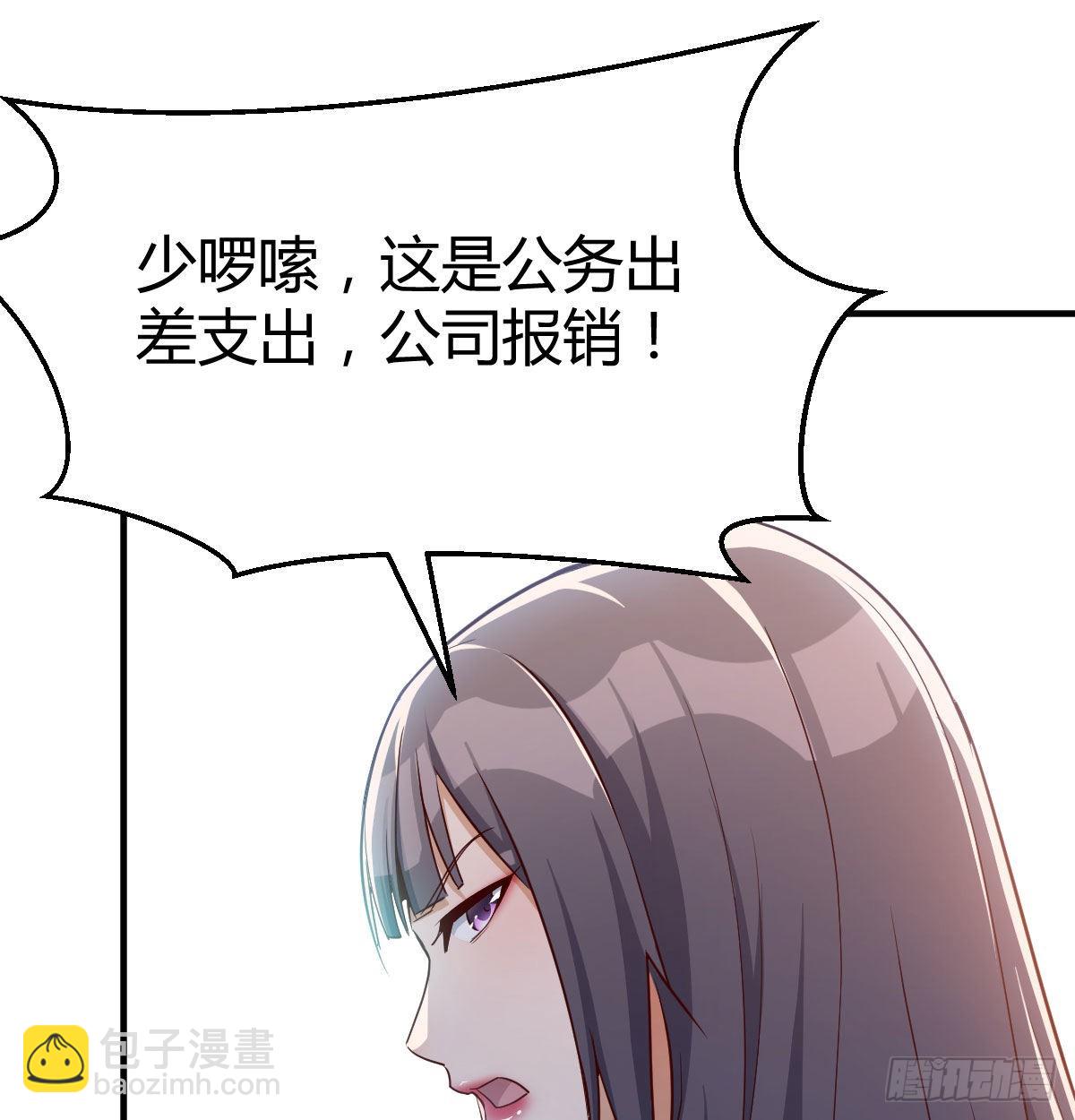 这个网红不好惹(1/2)-第36话
