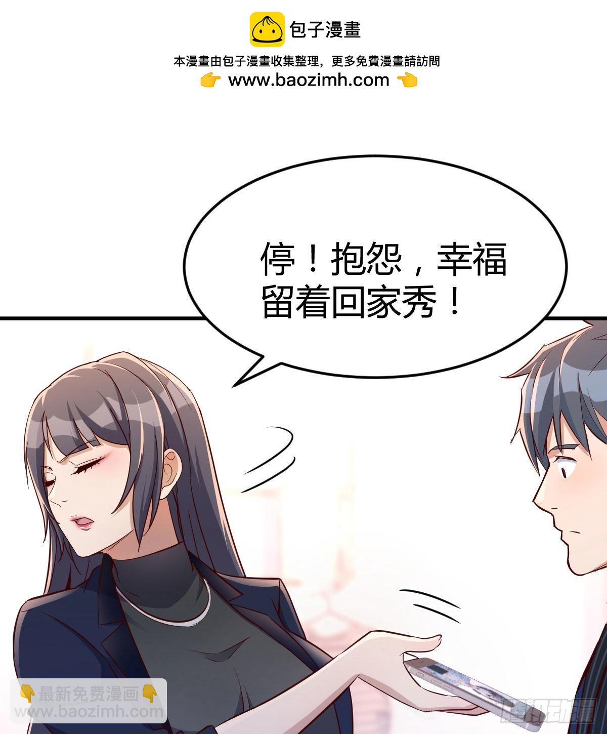 这个网红不好惹(1/2)-第36话