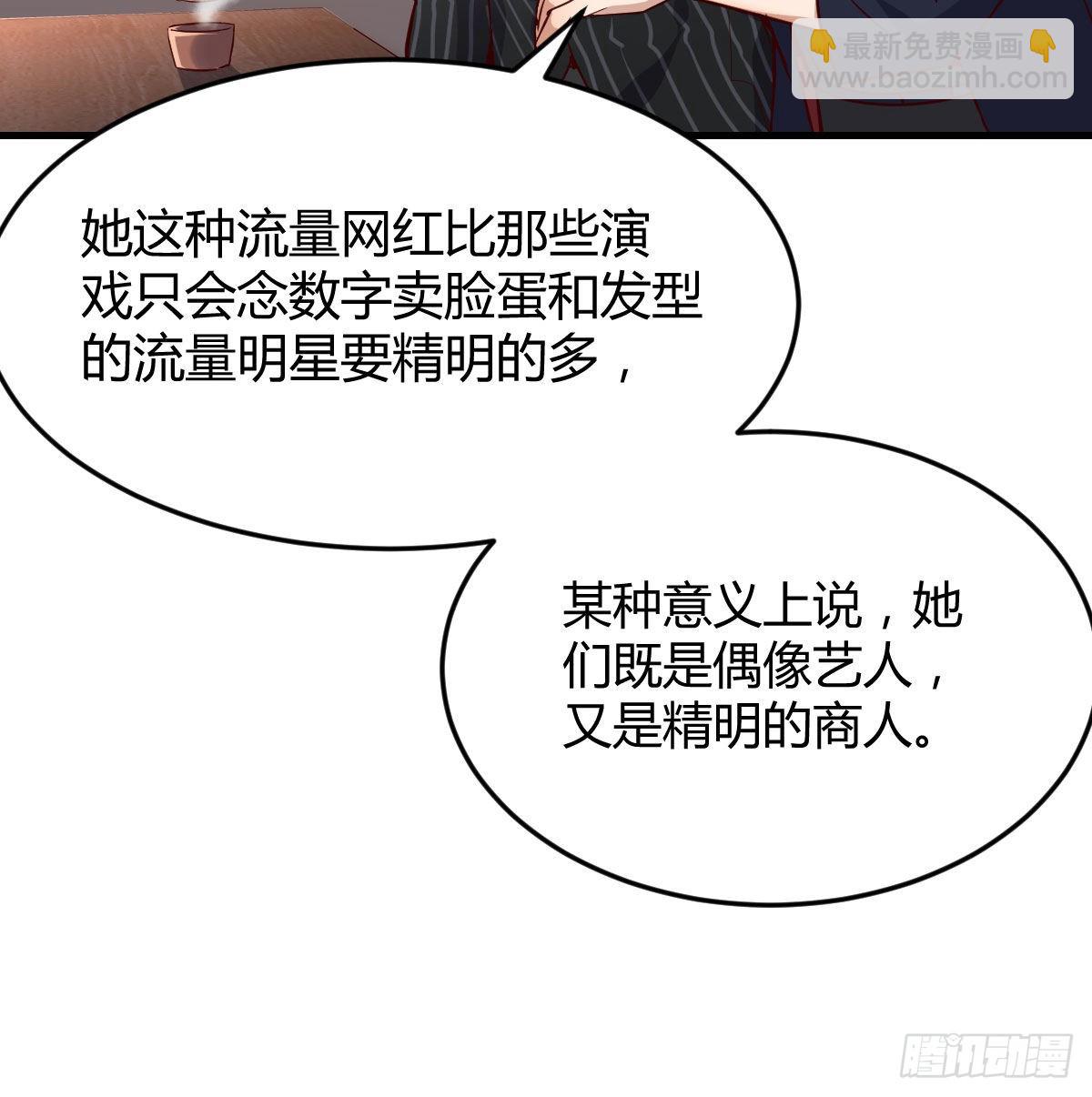 这个网红不好惹(1/2)-第36话
