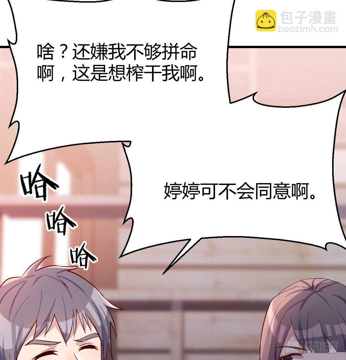这个网红不好惹(1/2)-第36话