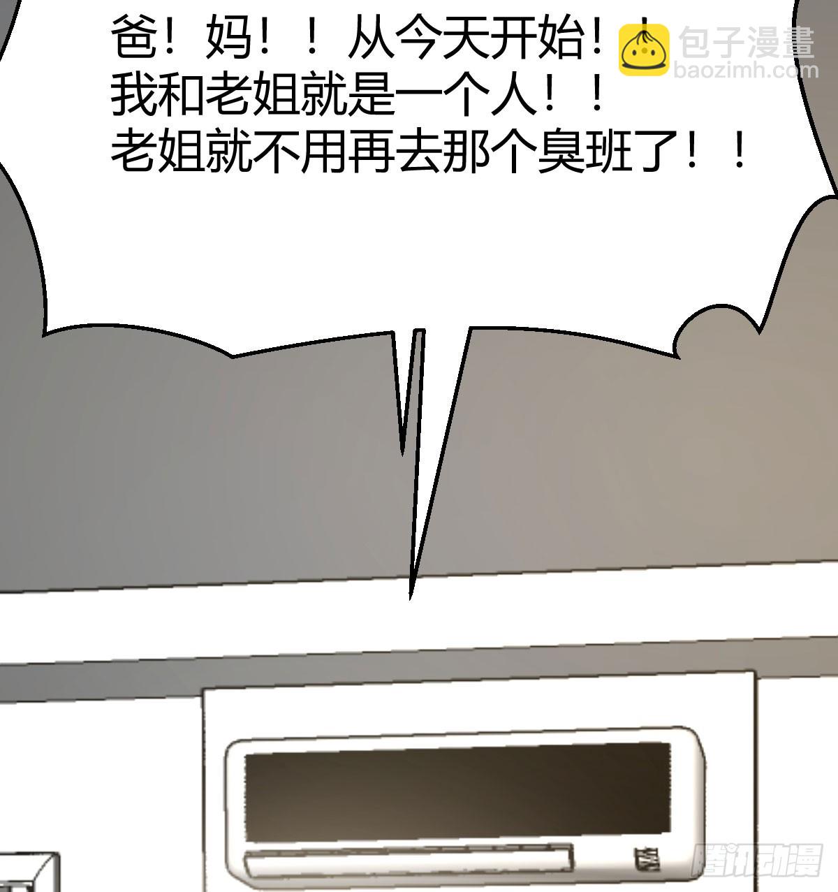 变成一个人(1/2)-第320话