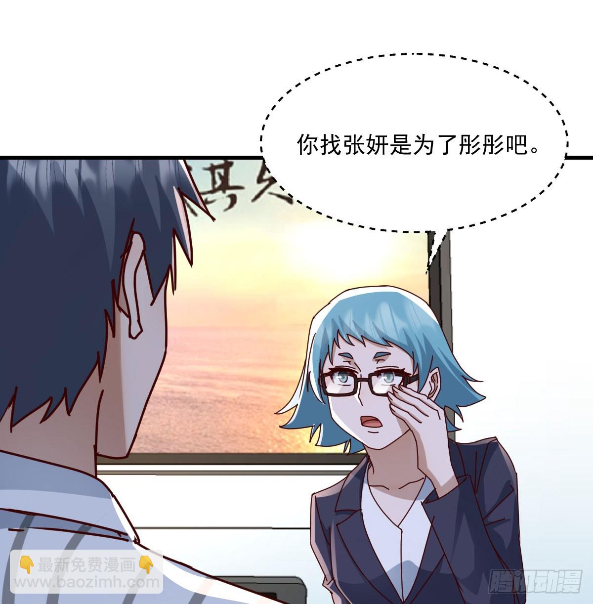 找到张妍(1/2)-第332话