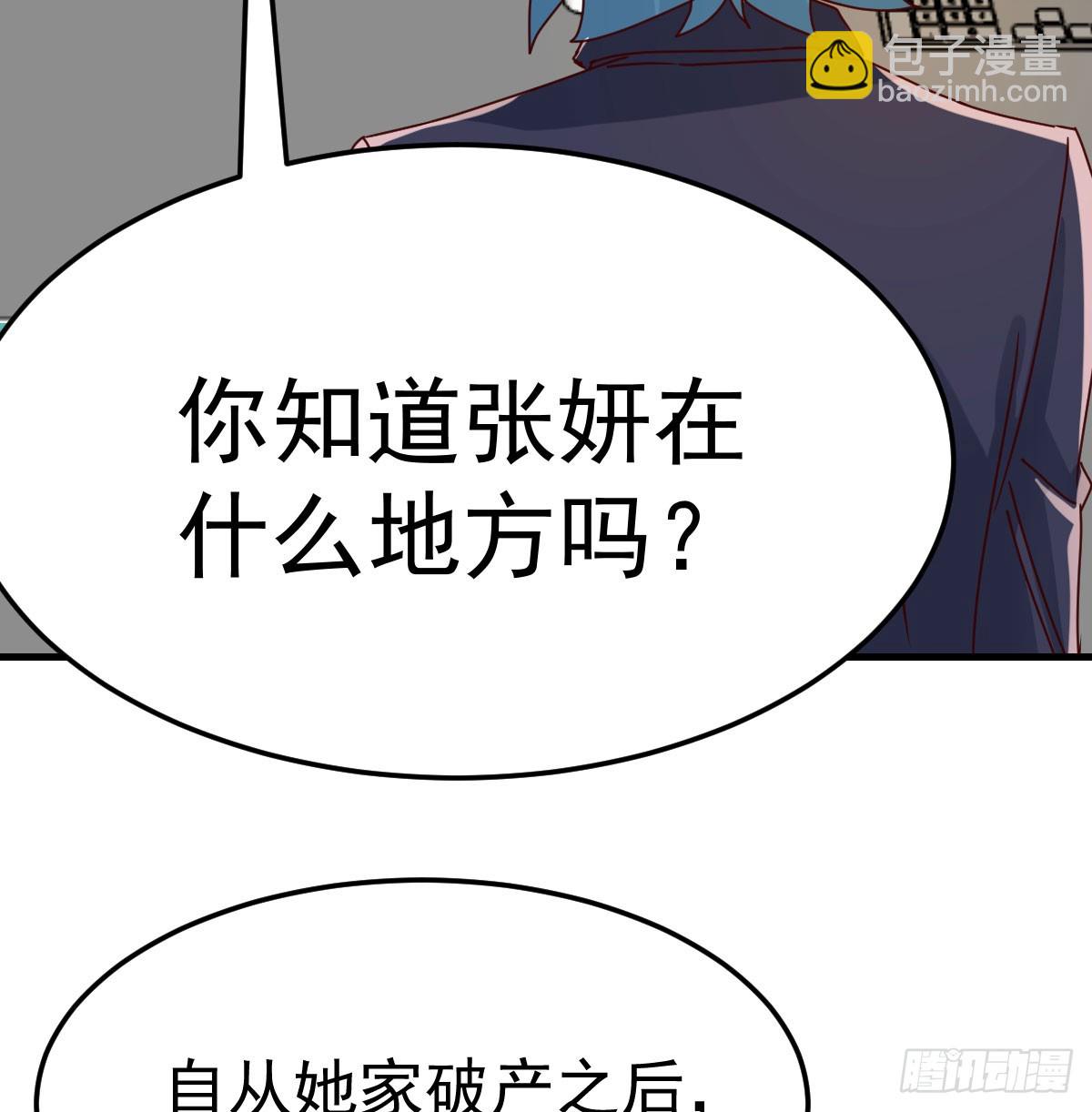 找到张妍(1/2)-第332话