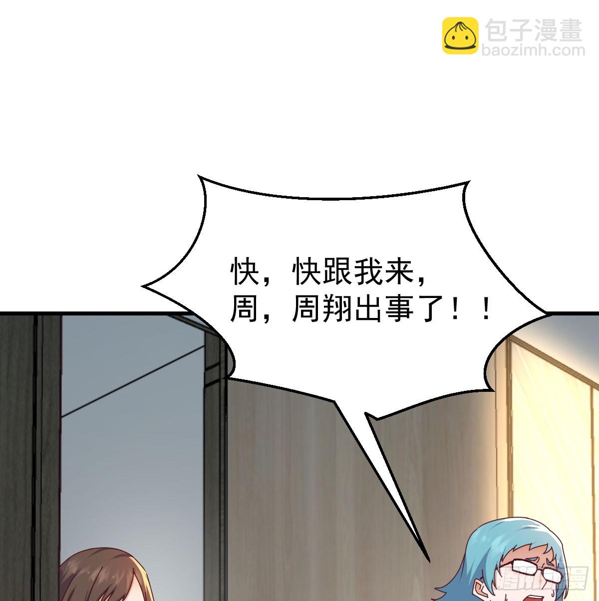 周翔出事了(1/2)-第334话