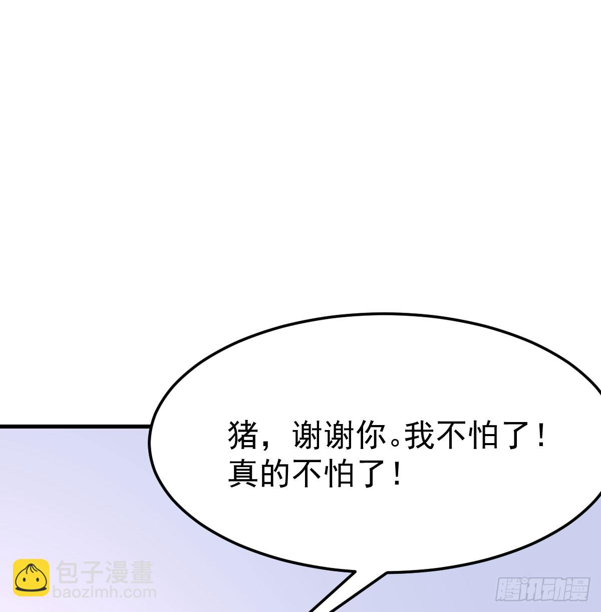 不再害怕(1/2)-第336话