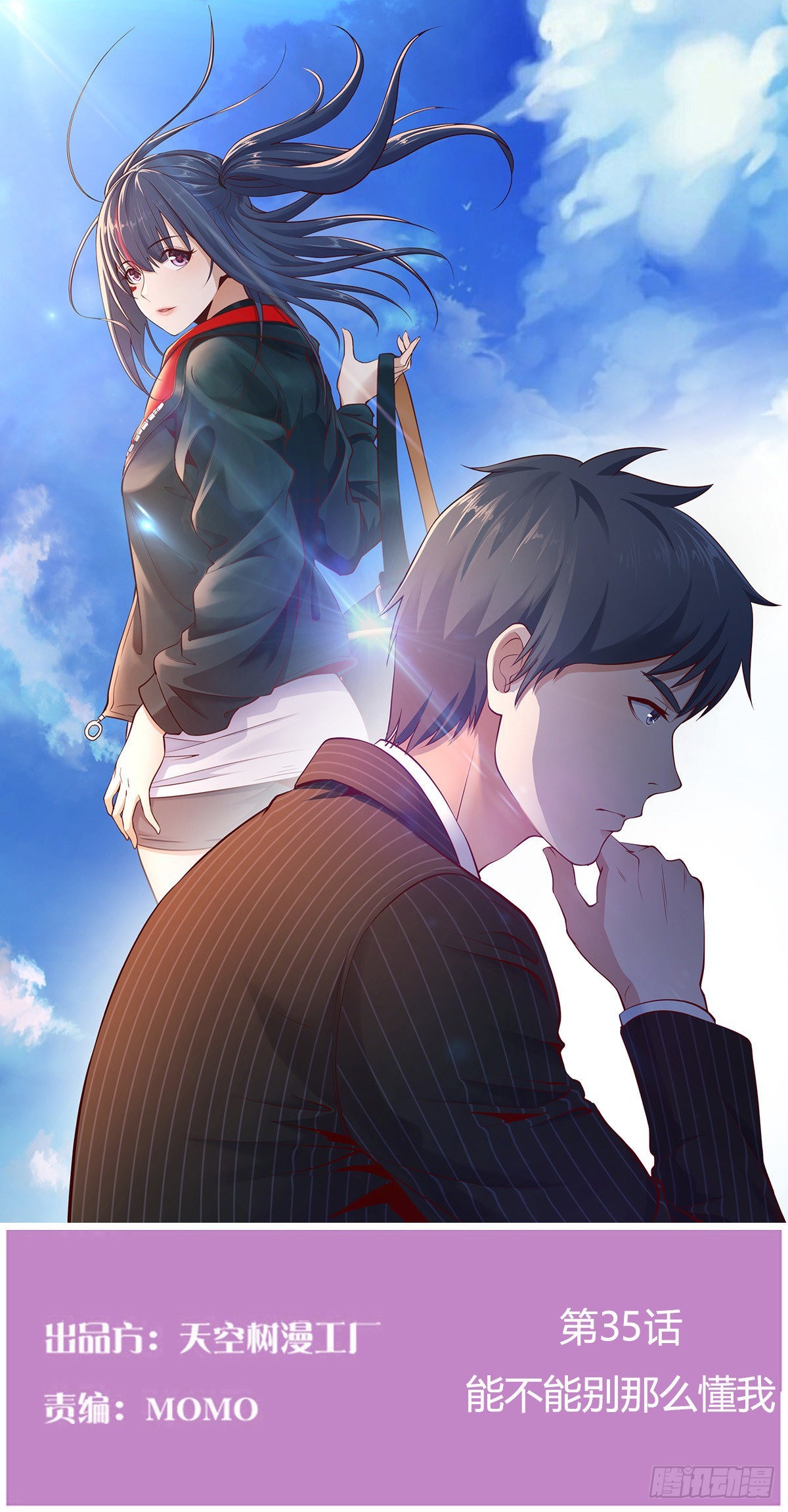 能不能别那么懂我(1/2)-第38话