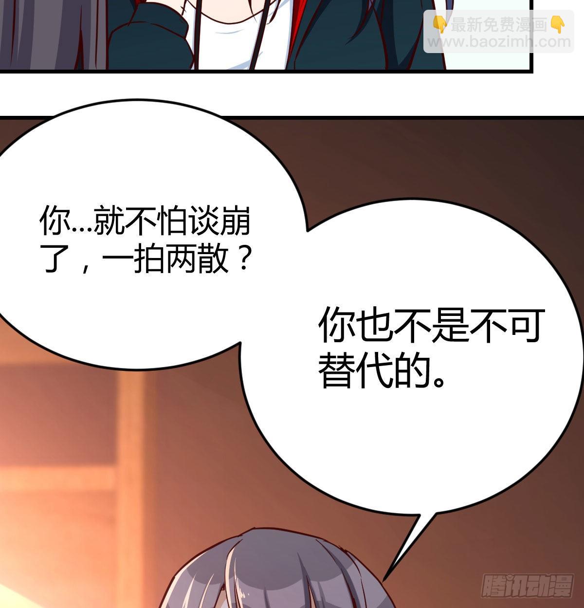 能不能别那么懂我(1/2)-第38话