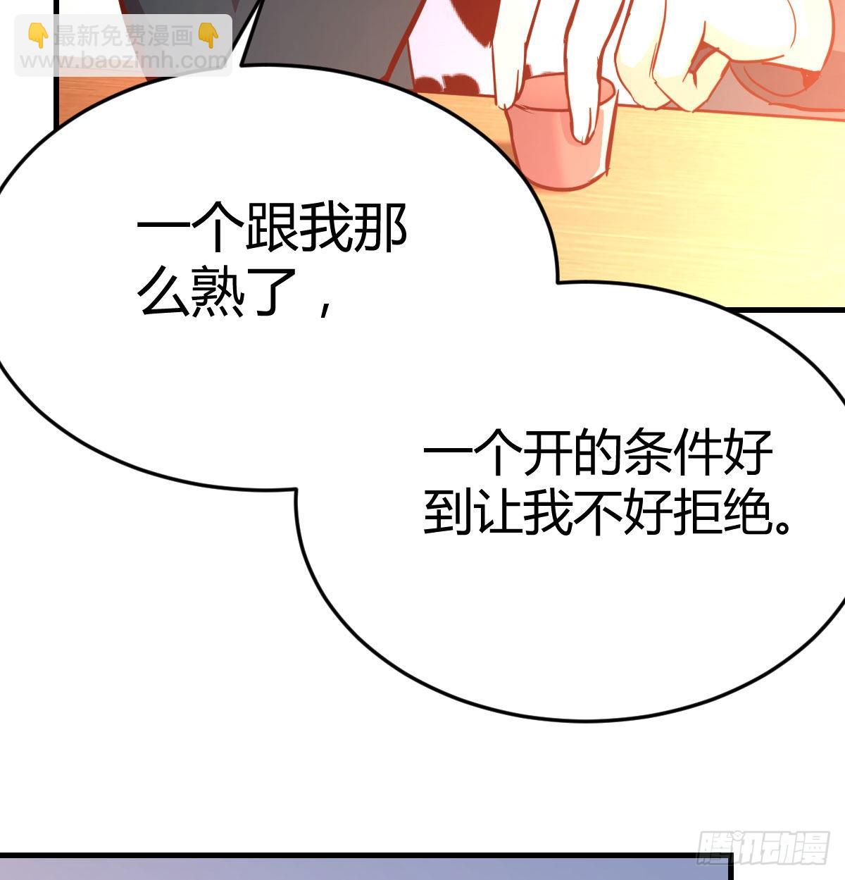 能不能别那么懂我(1/2)-第38话