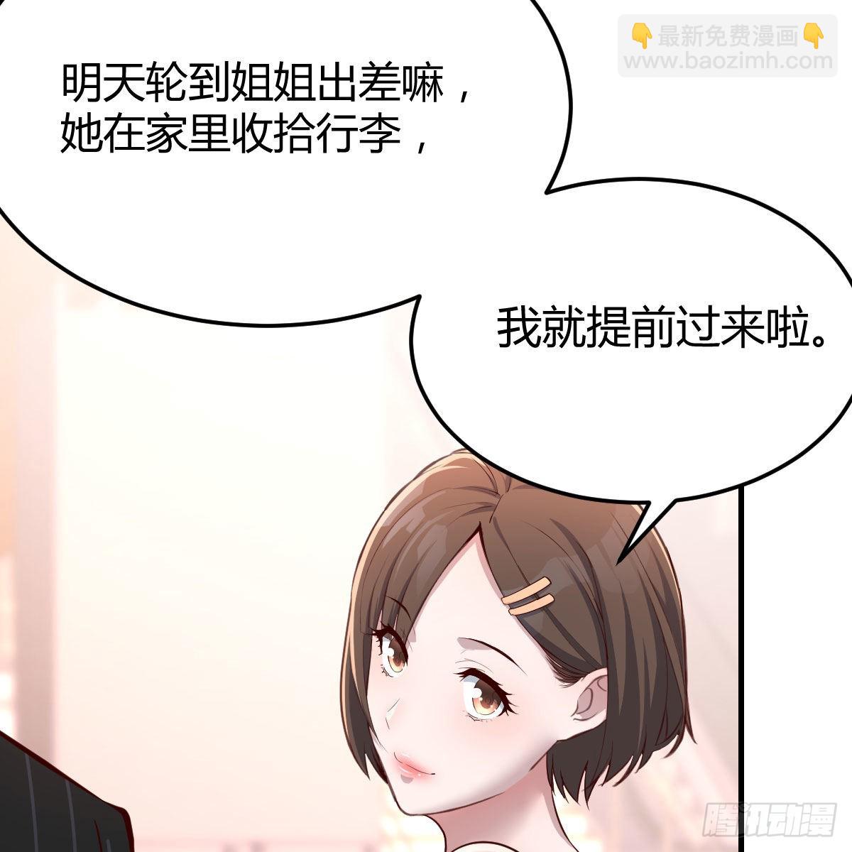 妹妹突袭(1/2)-第42话