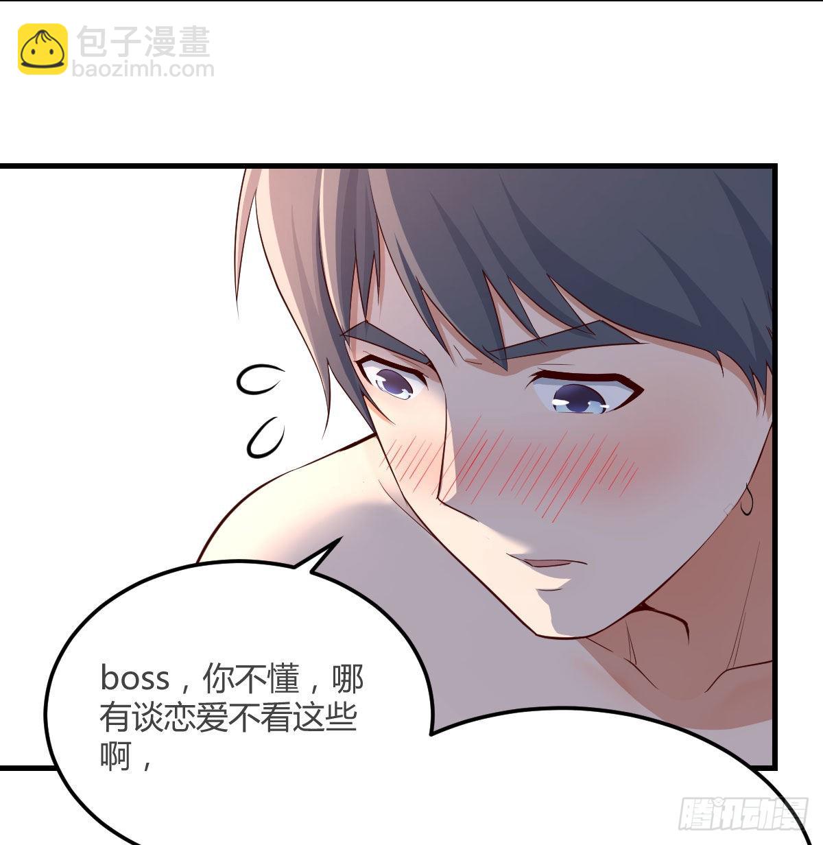 boss你不懂(1/2)-第46话