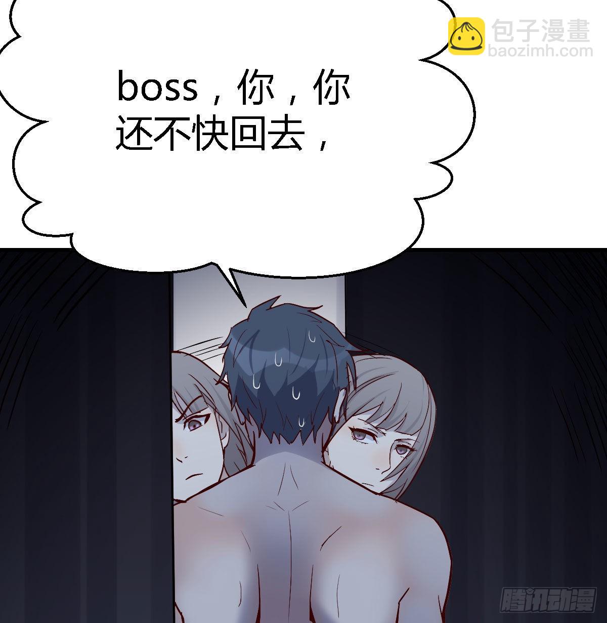 boss你不懂(1/2)-第46话