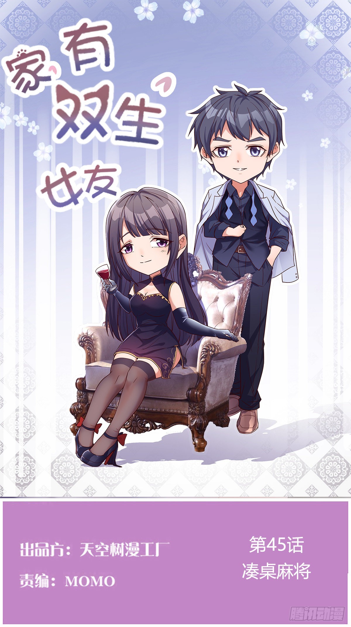 凑桌麻将(1/2)-第48话