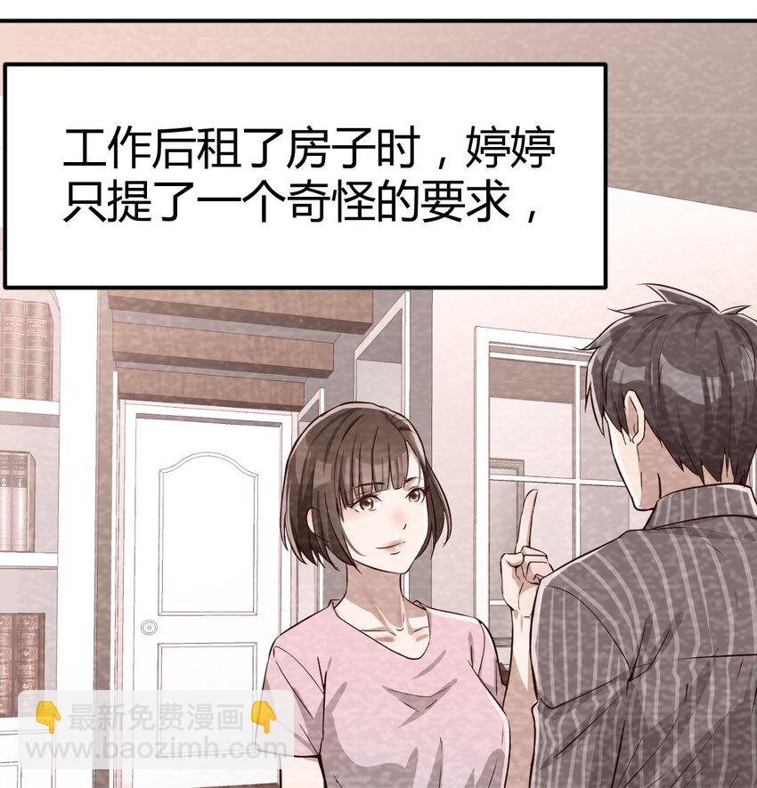 淦！真的有两个(1/2)-第8话