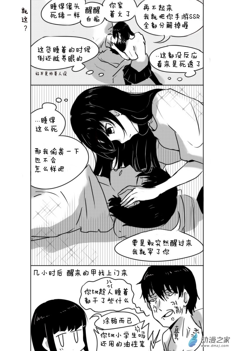 🍴甲与乙 第02话 第2页