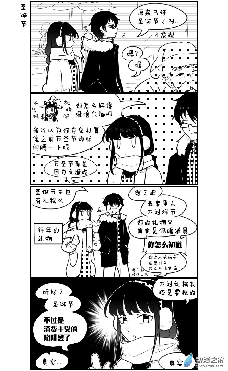 🍴甲与乙 第12话 第1页