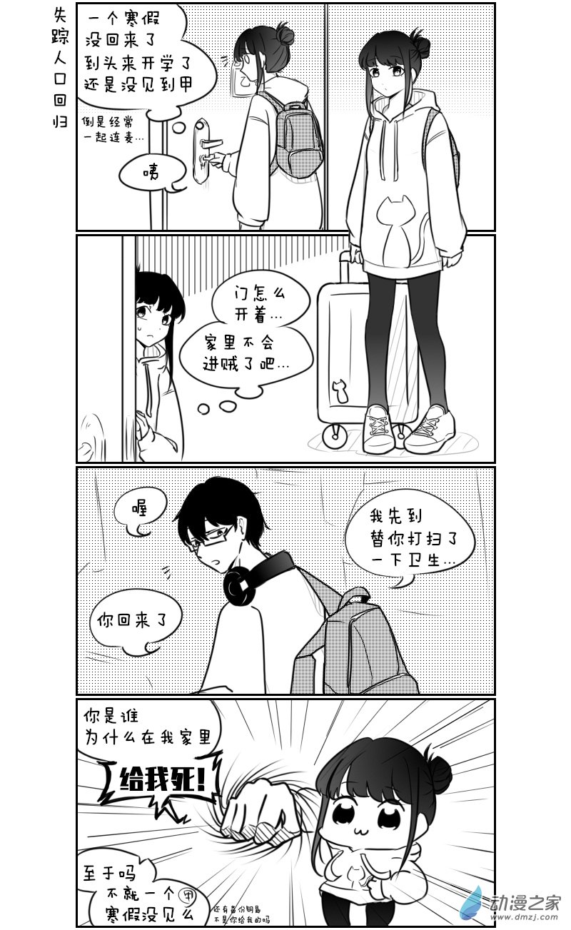 🍴甲与乙 第14话 第2页