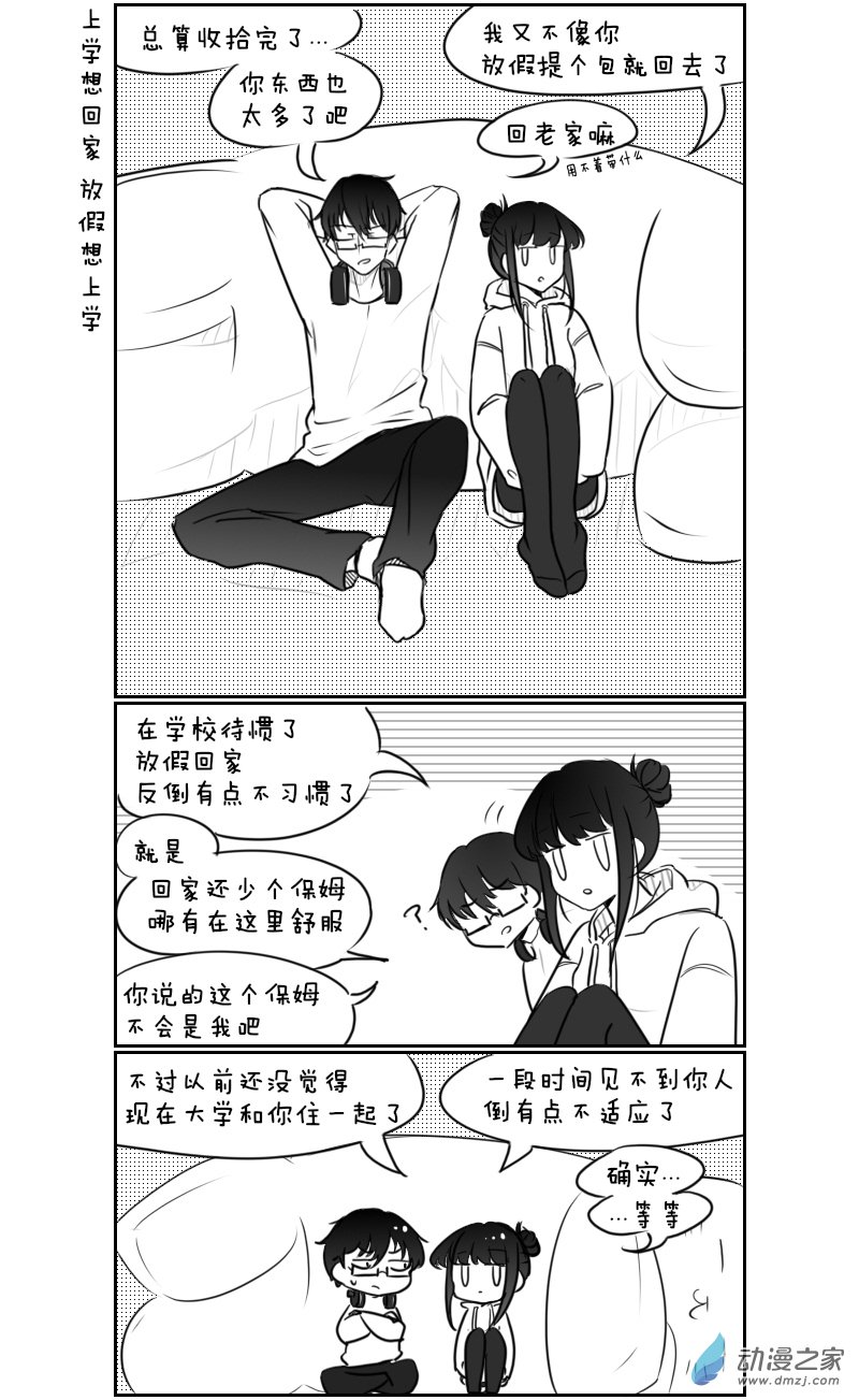 🍴甲与乙 第14话 第3页
