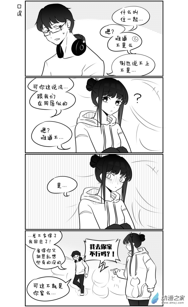 🍴甲与乙 第14话 第4页