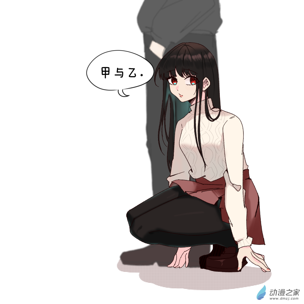 🍴甲与乙 封面2 第1页