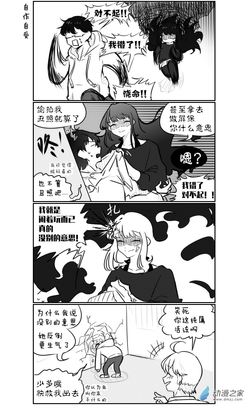 🍴甲与乙 第17话 第2页