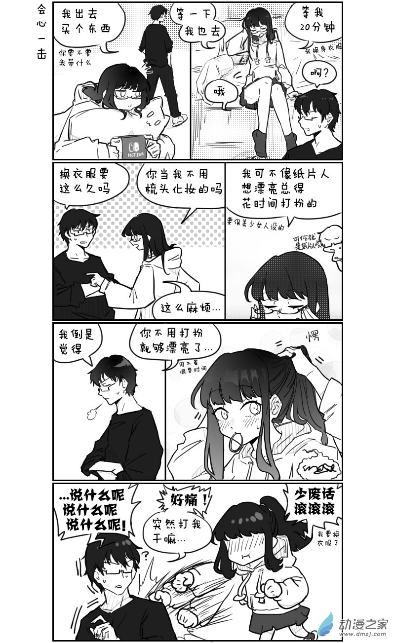 🍴甲与乙 第18话 第1页