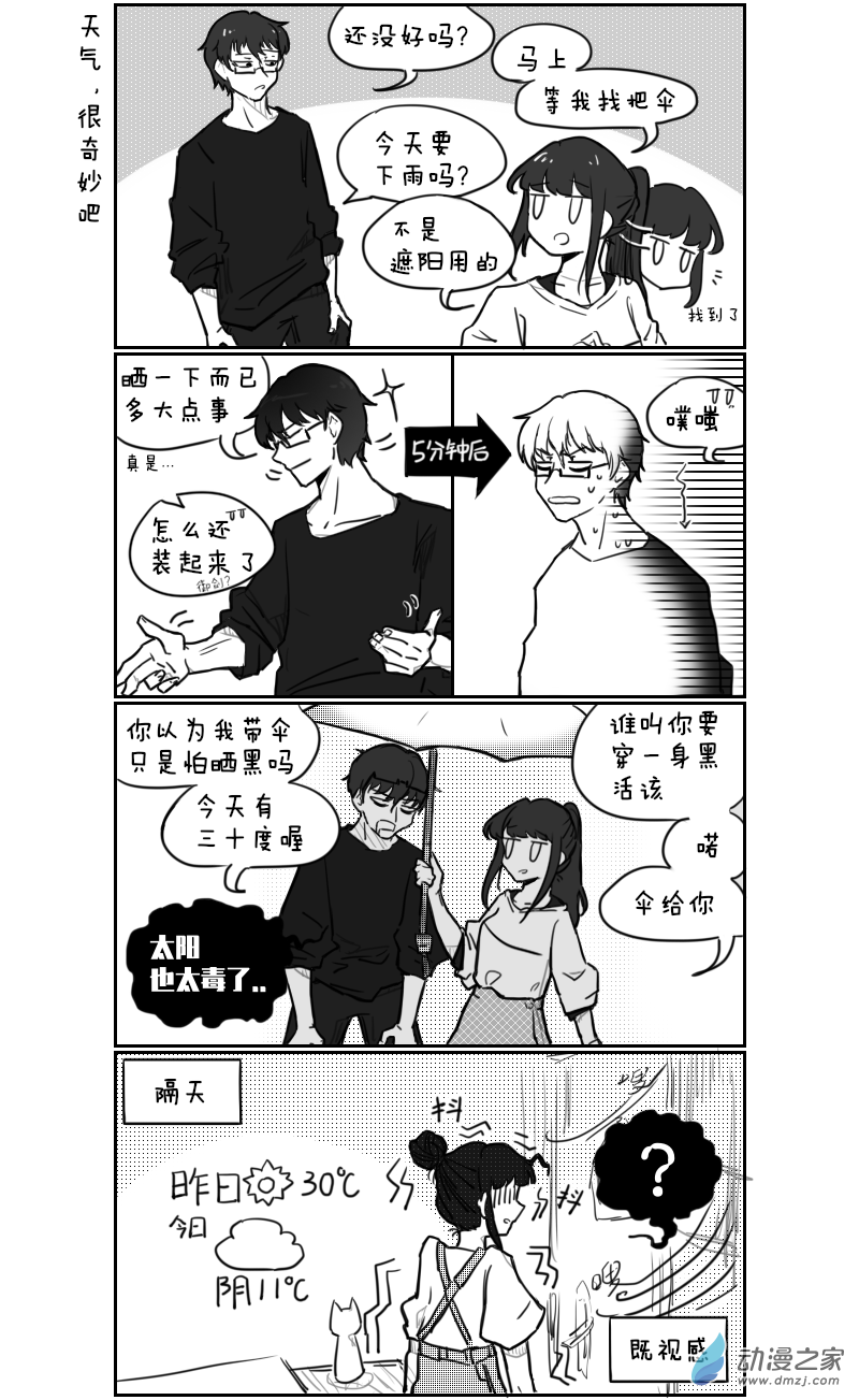 🍴甲与乙 第18话 第2页