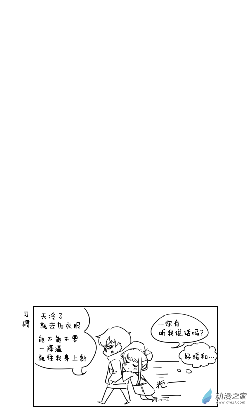 🍴甲与乙 第18话 第3页