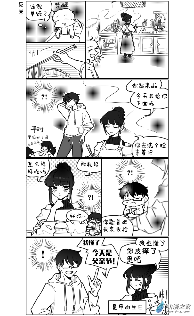 🍴甲与乙 第20话 第1页