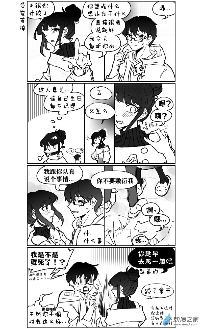 🍴甲与乙 第20话 第2页