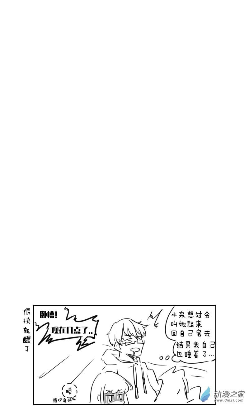 🍴甲与乙 第21话 第4页