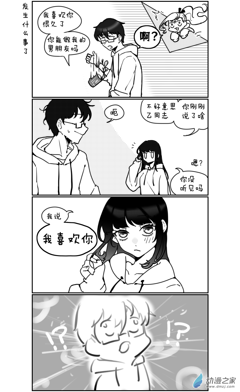 🍴甲与乙 第23话 第1页