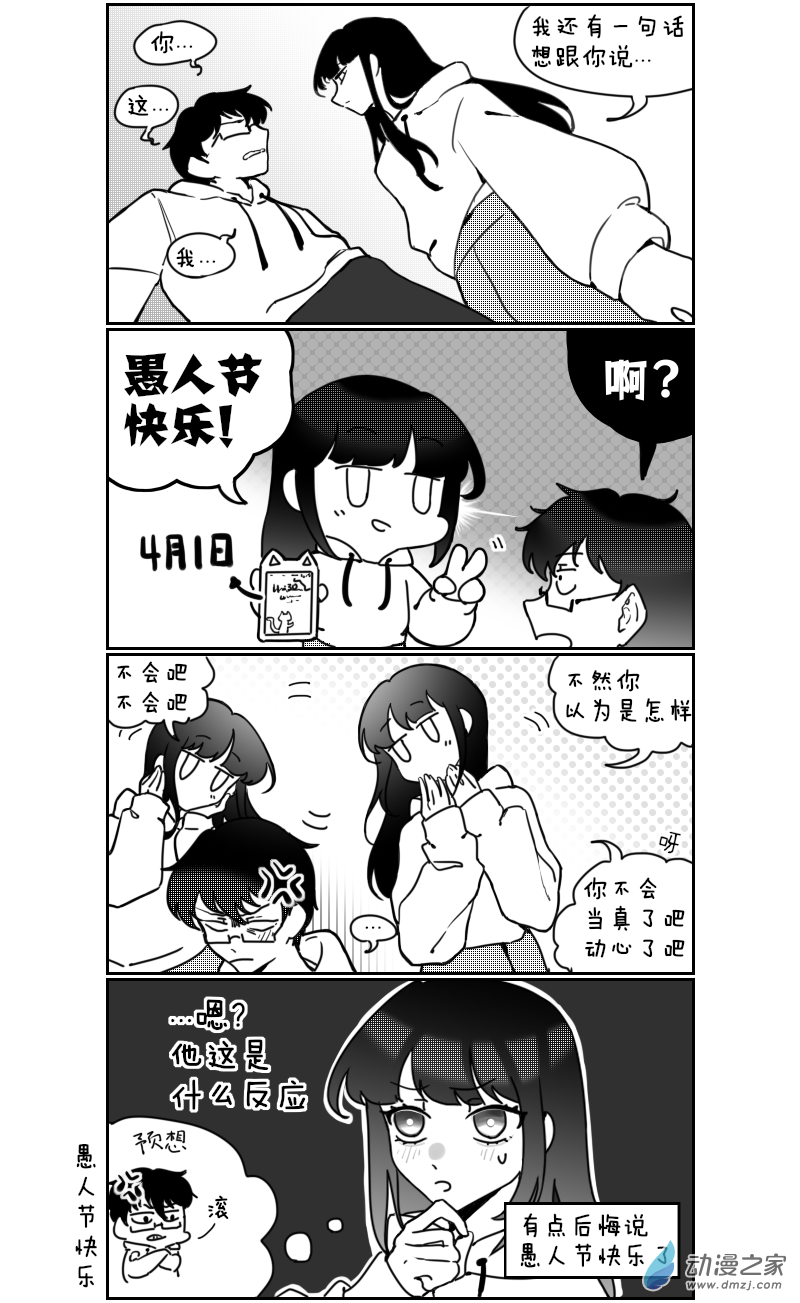 🍴甲与乙 第23话 第2页