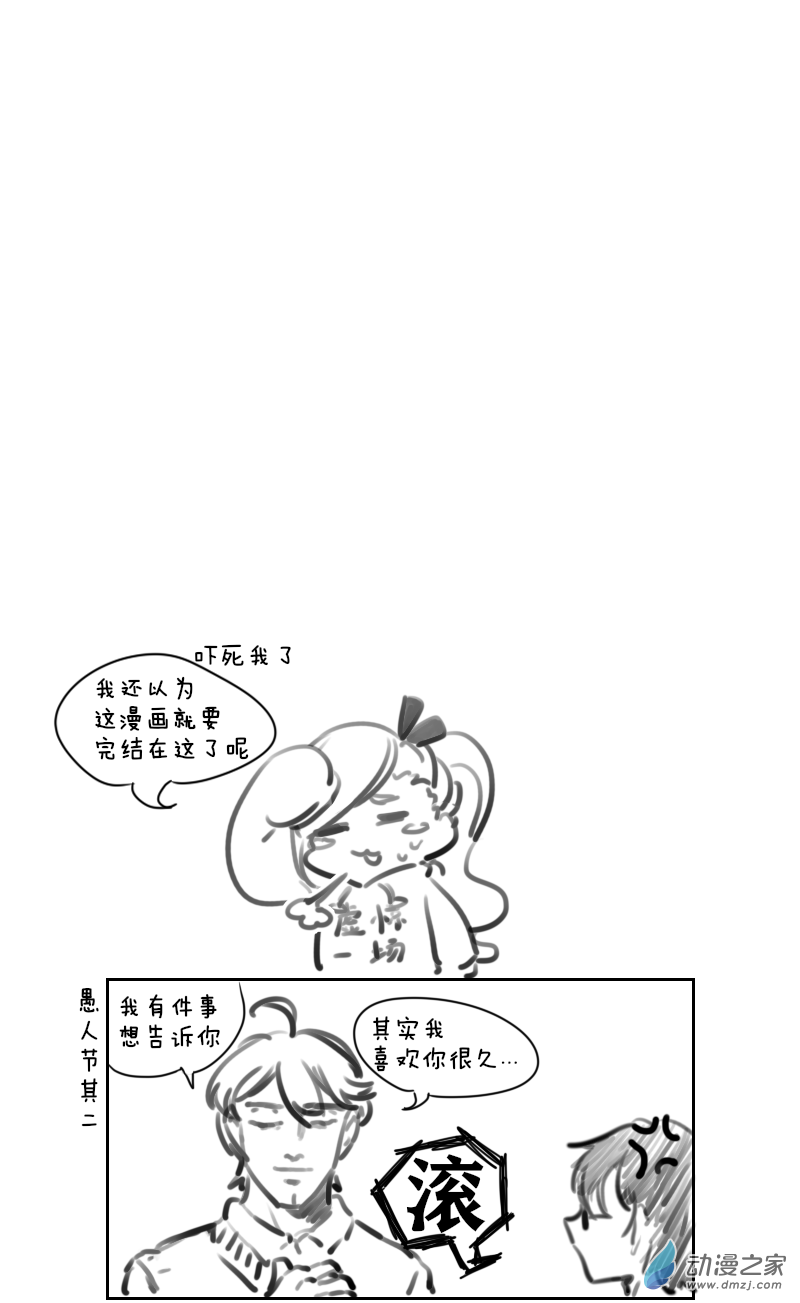 🍴甲与乙 第23话 第3页