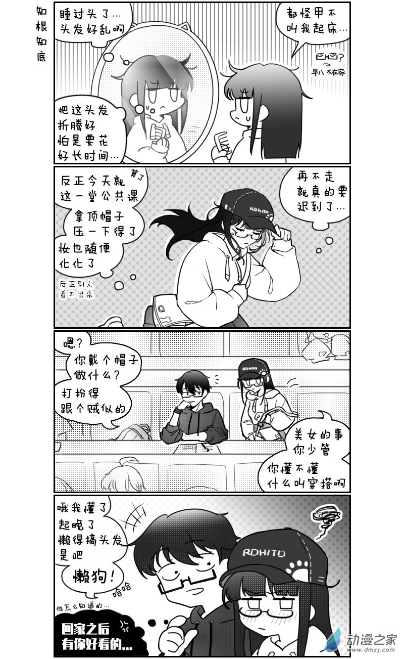 🍴甲与乙 第25话 第1页
