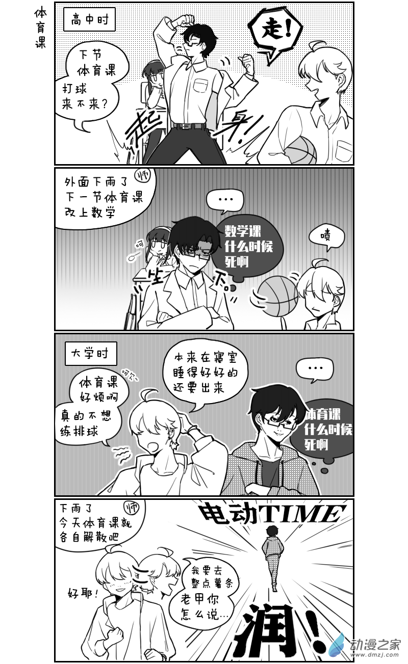 🍴甲与乙 第25话 第2页