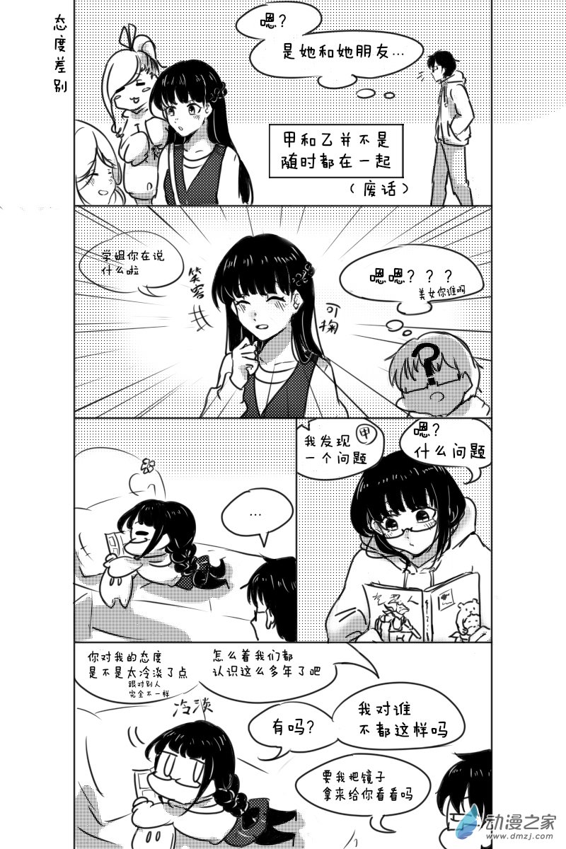 🍴甲与乙 第04话 第1页