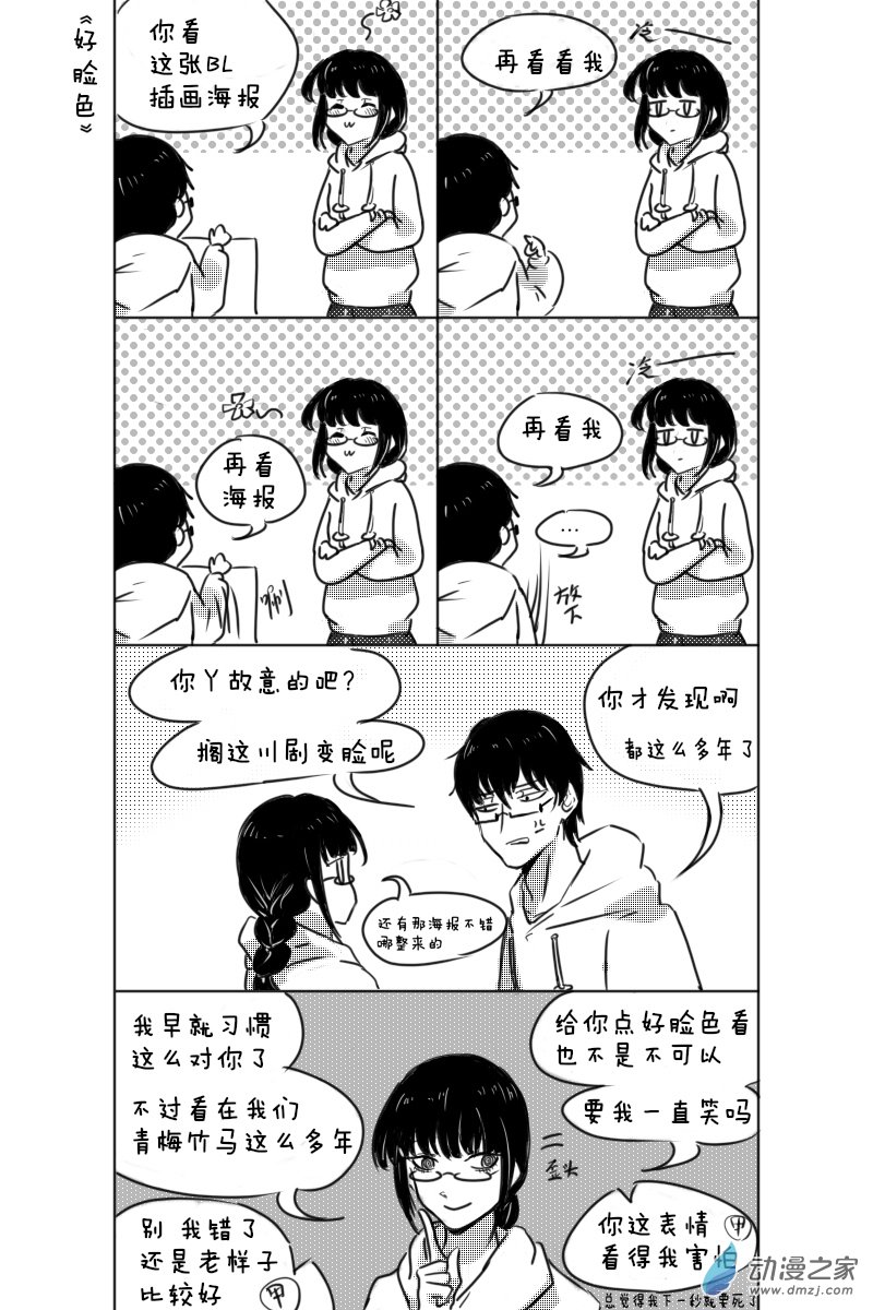 🍴甲与乙 第04话 第2页