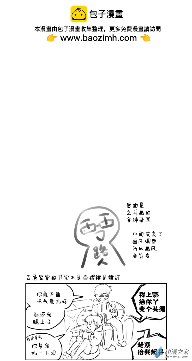 🍴甲与乙 封面5杂图 第2页
