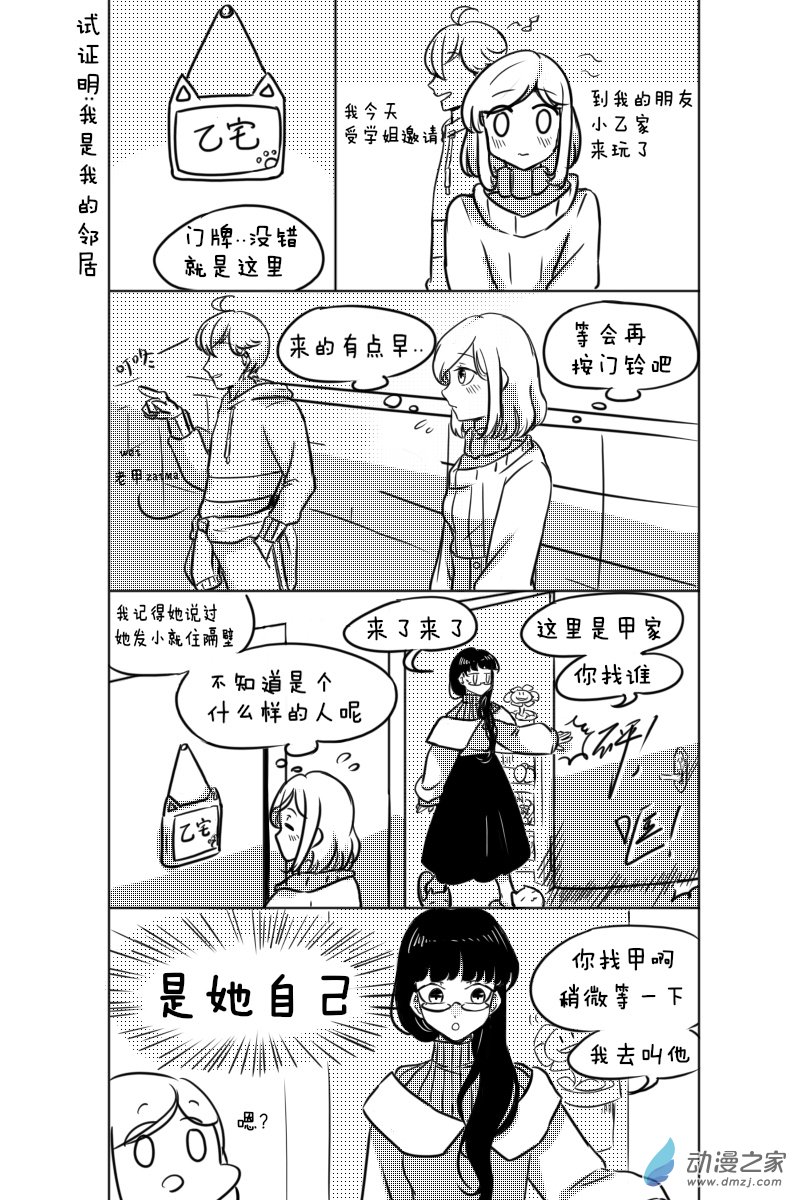 🍴甲与乙 第08话 第1页