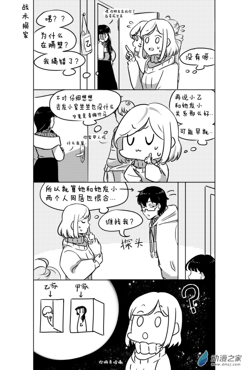 🍴甲与乙 第08话 第2页